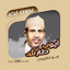 اغاني ايوب طارش بدون نت|كلمات 94.1.0