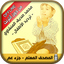 Offline Quran Memorizer 8.0