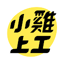 小雞上工－全台最大打工賺錢 App，找打工兼職最快速 10.6.0
