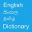English To Sinhala and Tamil 1.7