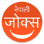 Nepali Funny Jokes 22.12.18
