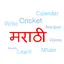 Type Marathi Offline, All In 1 4.0