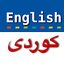 English to Kurdish 9.0