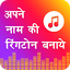 My Name Ringtone Maker : Naam  1.11
