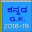 Kannada GK 2018-19 1.3