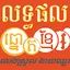 Khmer Lottery Results Today 71