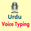 Urdu Voice Typing Speech Text 1.9