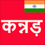 Learn Kannada From Hindi 22