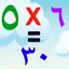 جدول الضرب باللغة العربية lite 3.7