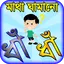 dhadha bangla ~ বাংলা ধাঁধাঁ o 1.2.1