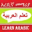 Arabic Speaking Lessons 5.41