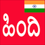Learn Hindi from Kannada 21