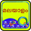 Quick Malayalam Keyboard 6.0