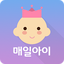 매일아이