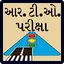 RTO Exam In Gujarati 1.9