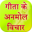 Geeta Ke Anmol Vichar 1.1