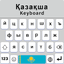 Kazakh English Keyboard App 1.1.7