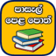 School Text Books in Sri Lanka 2.4