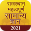 Rajasthan GK 2021 Hindi , RPSC 2.1