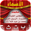 Arabic Names 1.2