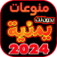 اغاني يمنيه منوعه بدون نت 2024 20