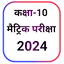 class 10 objective 2024 2.2.4