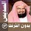 Abderrahman Soudais & Full Qur 2.0