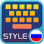 Russian Keyboard - Color keyboard themes 1.0