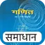 Class 11 Maths Solutions Hindi 3.4.0