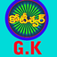 GK Quiz in Telugu 1.4