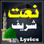 Urdu Naat Sharif | نعت شریف V05