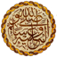 السيرة النبوية فى ألف سؤال 2.1