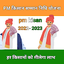 pm kisan samman nidhi 2022 23 3.1.4