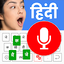 Easy Hindi Voice Keyboard App 1.6