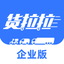 货拉拉企业版-灵活弹性的企业物流专家