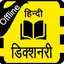English Hindi Dictionary, Hind 1.2.9