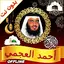 Ahmed Ajmi Full Quran Offline 3