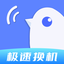 换机助手-手机资料同步换机神器