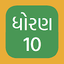 Std 10 Gujarati Medium NCERT 49