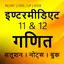 12th Math Solution in Hindi 1.5