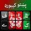 Pashto keyboard - پشتو کیبورد 2.0