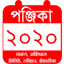 Bengali Panjika 2021 Calendar  0.0.8