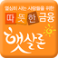 정부지원 서민대출 햇살론(자격조회, 한도 금리 확인) 7.0