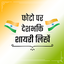 देशभक्ति शायरी Desh Bhakti 7.0
