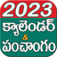 Telugu Calendar 2023 & పంచాంగం 6.2