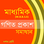 Madhyamik Ganit Prakash-X 19.0