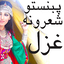 Pashto poetry 1.5
