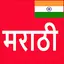 Learn Marathi From Hindi 19