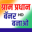 Gram Pradhan Banner Maker - HD 1.4