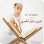 Al Mushaf al Moallem Juz Amma  2.30.42